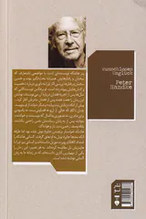 چنان ناکام که خالی از آرزو